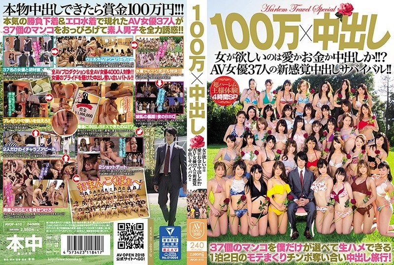 AVOP-410 – 1,000,000 × Pies Women Want Love, Money, Or Pies!  – !  – ?  – Survival of 37 AV actresses with a new sense of vaginal cum shot!  – !