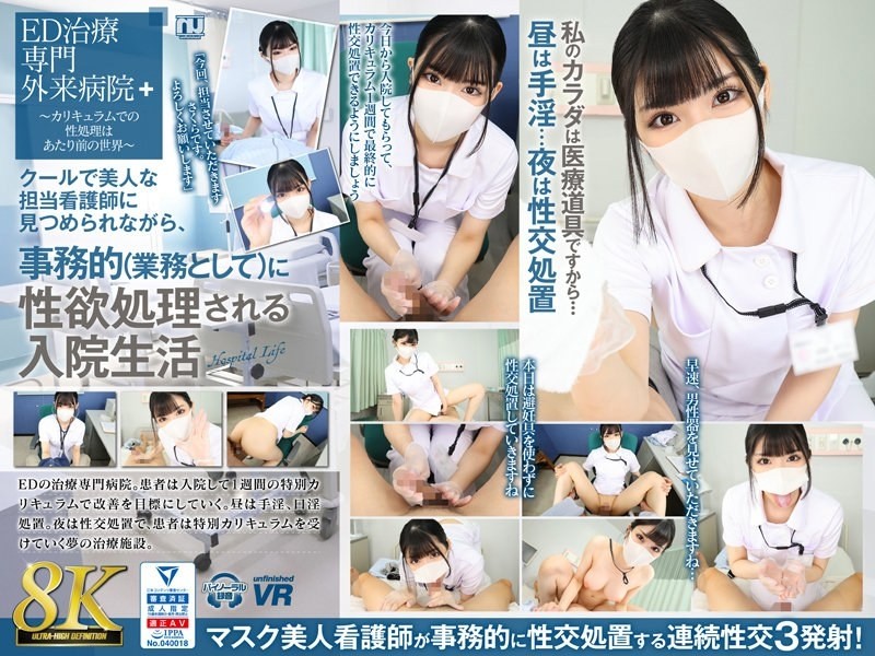 URVRSP-310 – [VR] [8K VR] Sakura's hospital life where her sexual desires are handled administratively (as part of her job) while being looked at by a cool and beautiful nurse in charge.