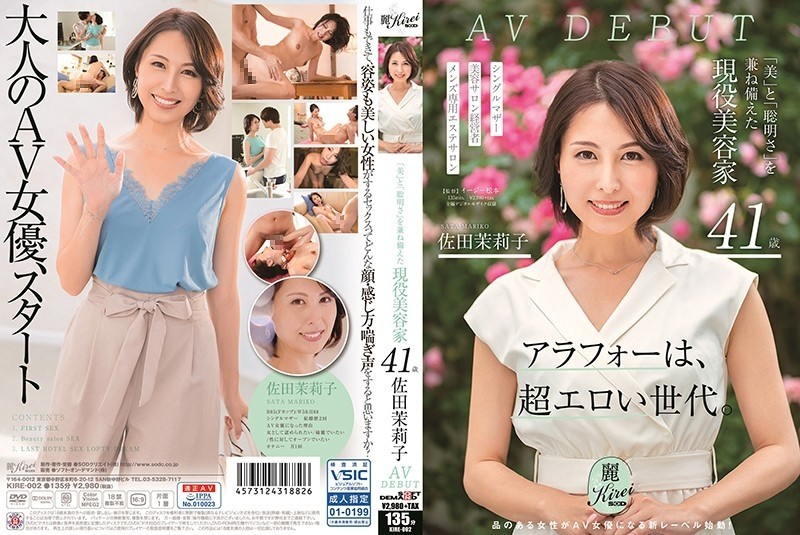 KIRE-002 – An Active Beautician Who Has Both "Beauty" And "Intelligence" 41 Years Old Mariko Sata AV DEBUT