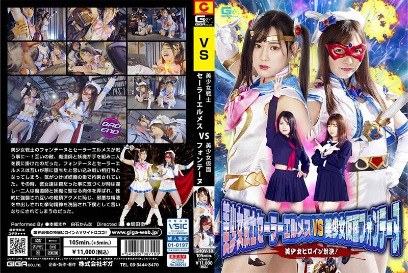 GHOV-10 – Bishoujo Senshi Sailor Hermes VS Bishoujo Kamen Fontaine Bishoujo Heroine Showdown!