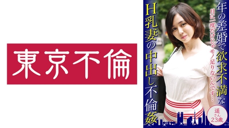 525DHT-0462 – Haruka 23 Years Old