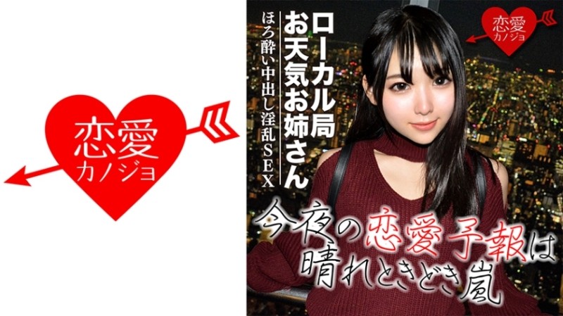 546EROF-030 – [First outflow] Fukuoka Regional Idol / Local Station Weather Sister Advances to Tokyo, Darkness of the Entertainment World Drunk Gonzo Data Leaked after Meeting