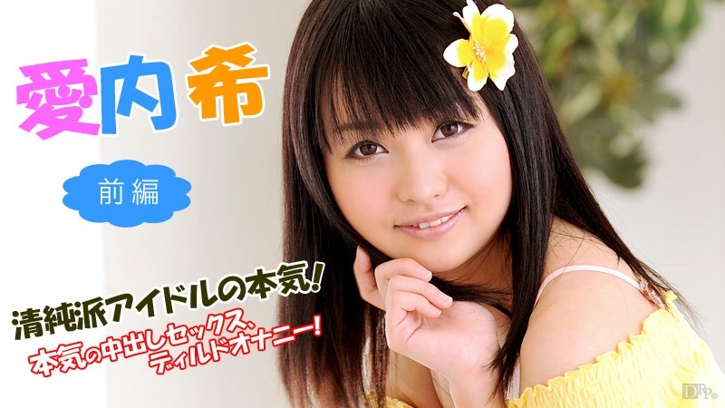 Caribbeancom-101713-457 – Innocent Idol's Seriousness ~Part 1~