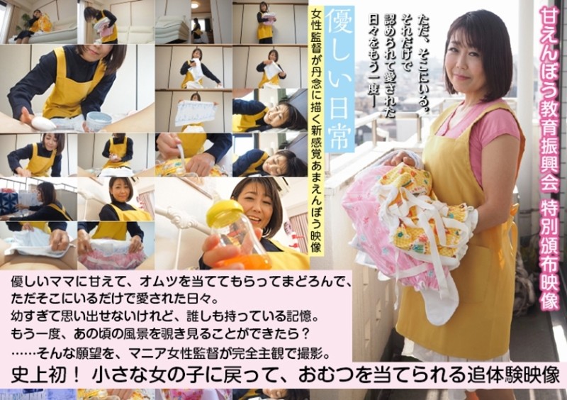 481ACZ-121 – Subjective camera footage of a girl being diapered "Gentle daily life"