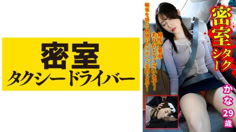 543TAXD-026 – Kana The whole story of evil deeds by a villainous taxi driver part.26