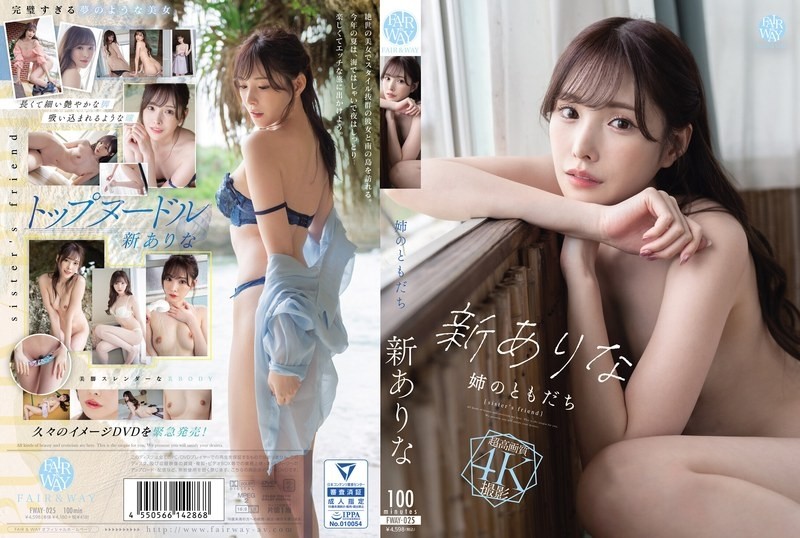 FWAY-025 – My sister's friend is new