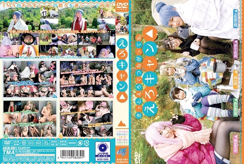 AKB-061 – Erotic Camp △