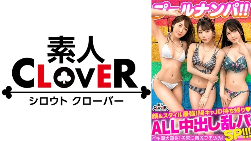 529STCV-356 – A big 4P festival with drinking and squirting!  – A summer of baby-making sex with two positive-minded JDs with the strongest style!  – !  – Capture a bikini beauty using luxury as bait ♪ → Full throttle with the power of alcohol!  – The vag